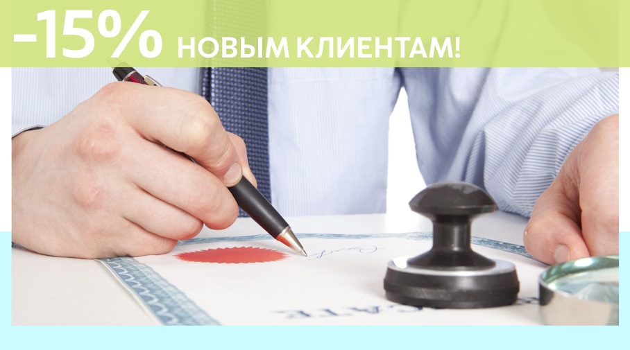Акция! Скидка 15% на первое обращение в Алешин-Пнз